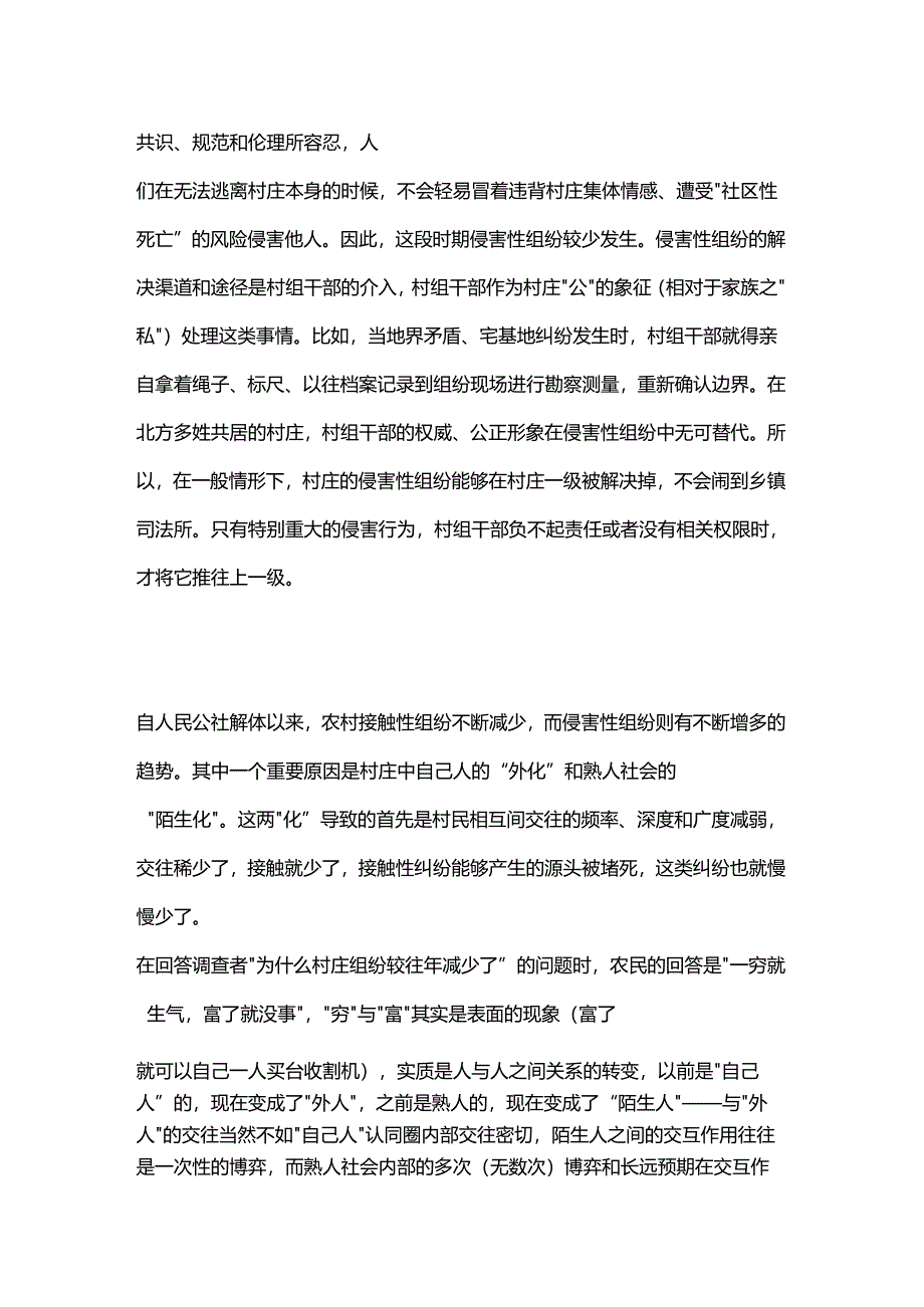 农村纠纷性质的变化.docx_第3页