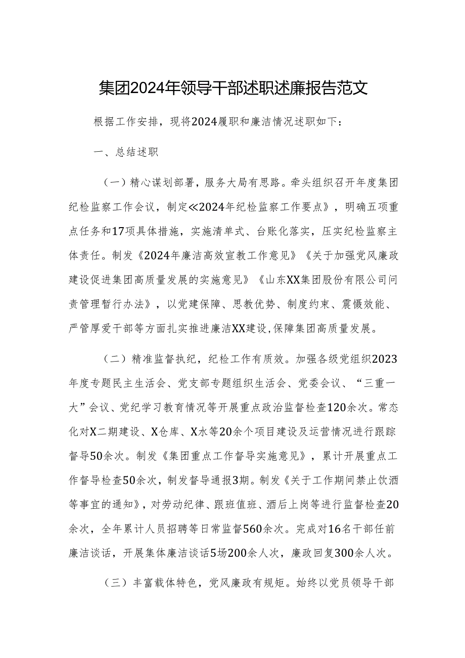 集团2024年领导干部述职述廉报告范文.docx_第1页