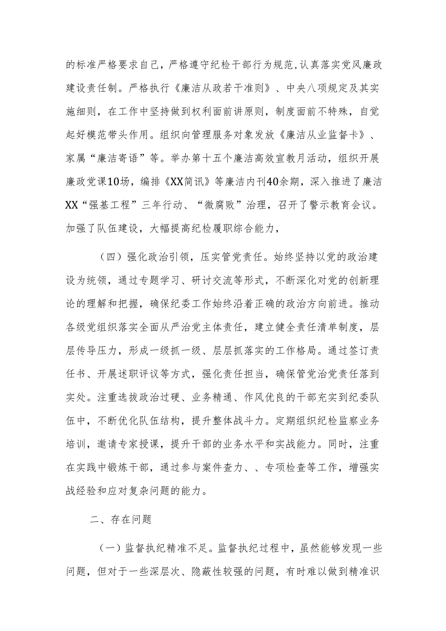 集团2024年领导干部述职述廉报告范文.docx_第2页