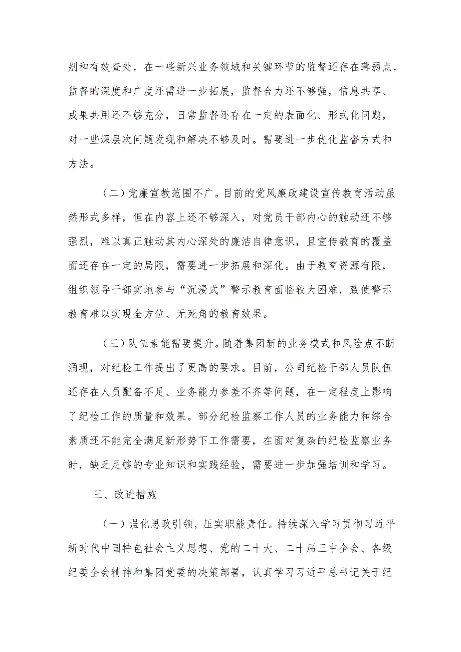 集团2024年领导干部述职述廉报告范文.docx_第3页