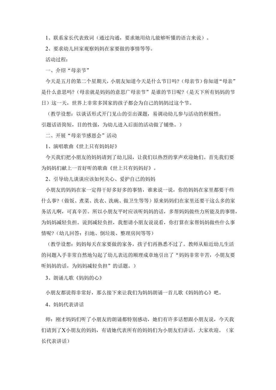 幼儿园母亲感恩活动策划方案五篇.docx_第2页