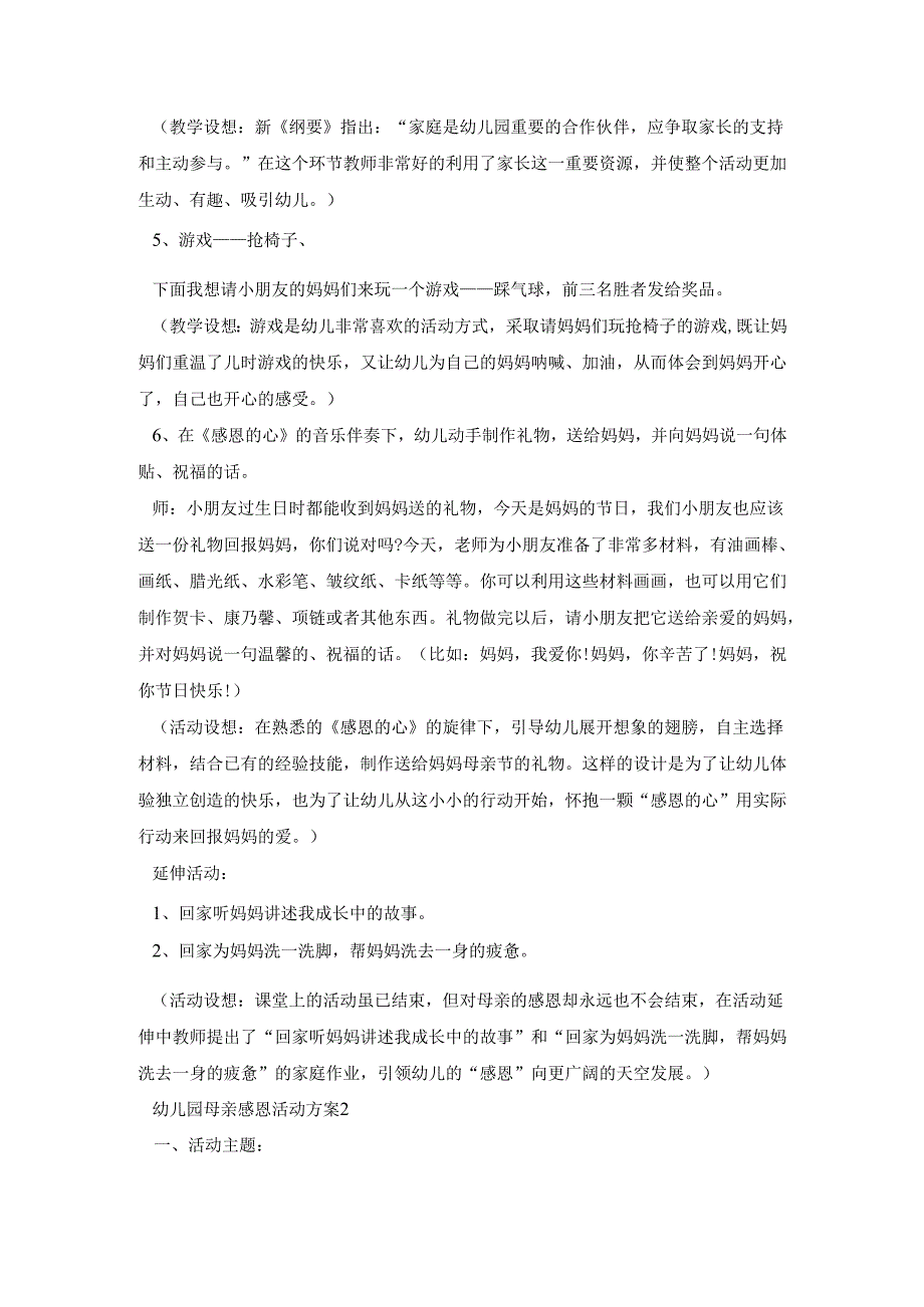 幼儿园母亲感恩活动策划方案五篇.docx_第3页
