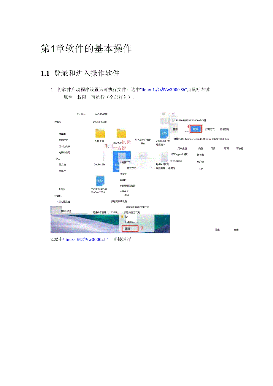 专业智能门禁管理系统 操作说明书.docx_第3页