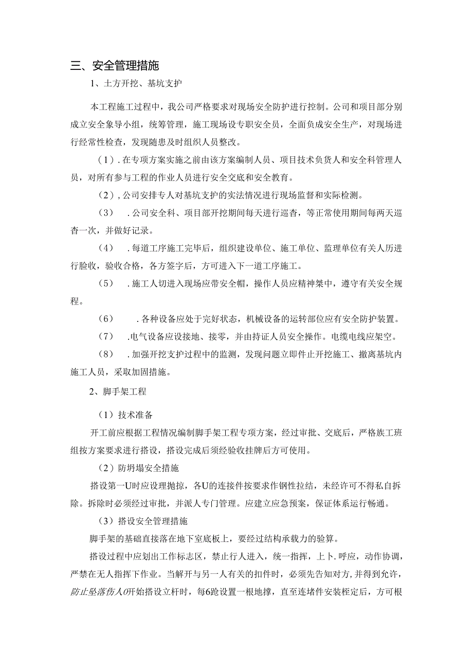 危大工程清单及安全管理措施.docx_第2页