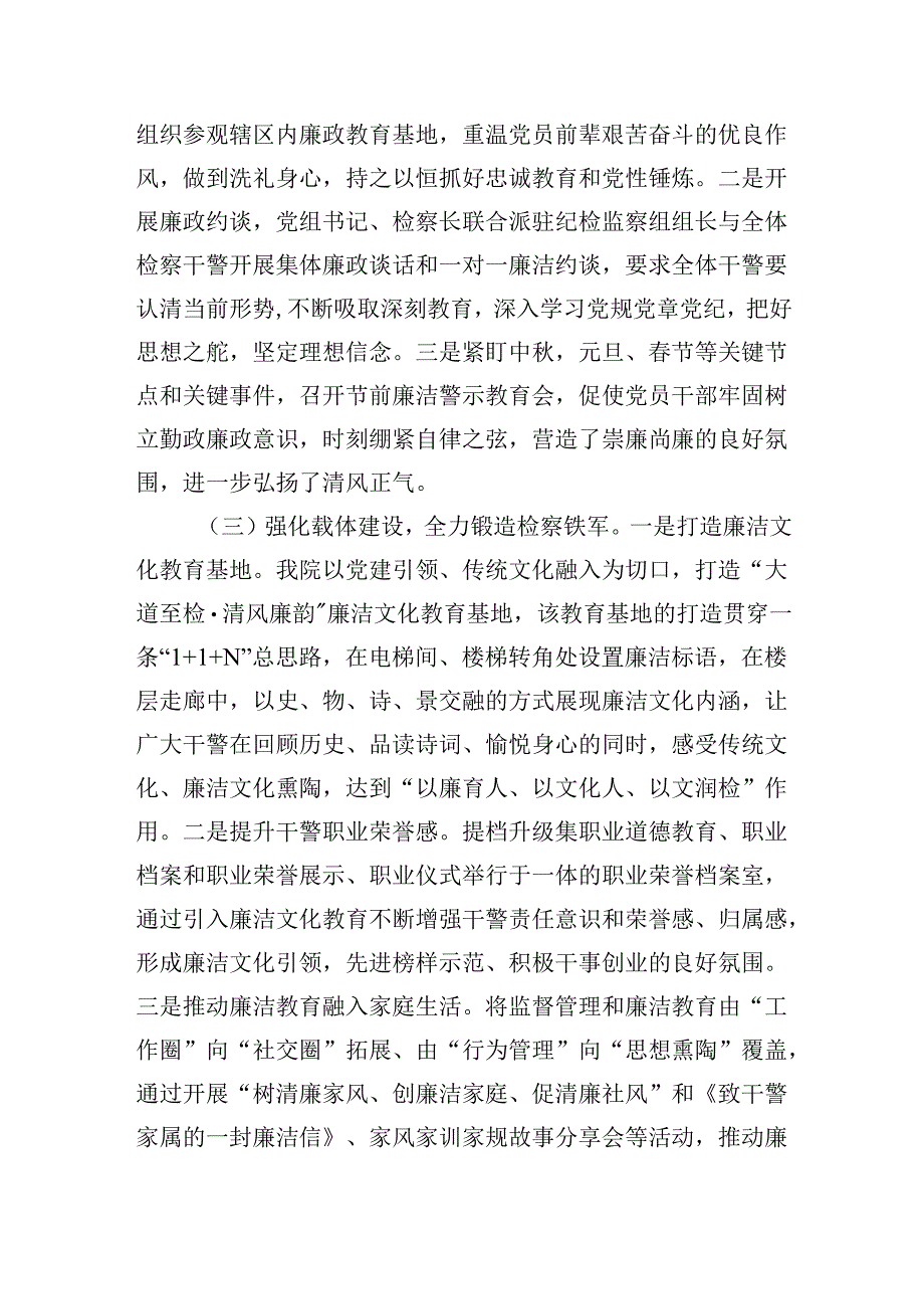 区检察院2024年党风廉政建设暨清廉机关工作总结.docx_第2页