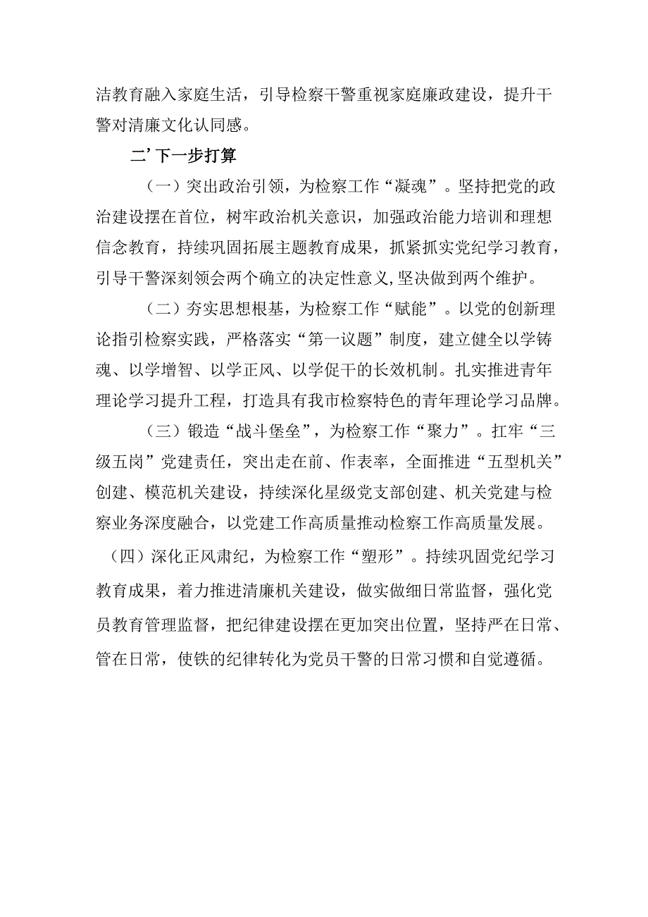 区检察院2024年党风廉政建设暨清廉机关工作总结.docx_第3页