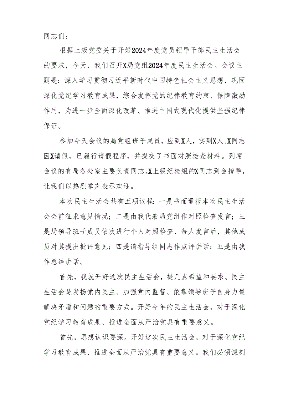 2024年度局党组党员领导干部四个带头民主生活会主持词.docx_第2页