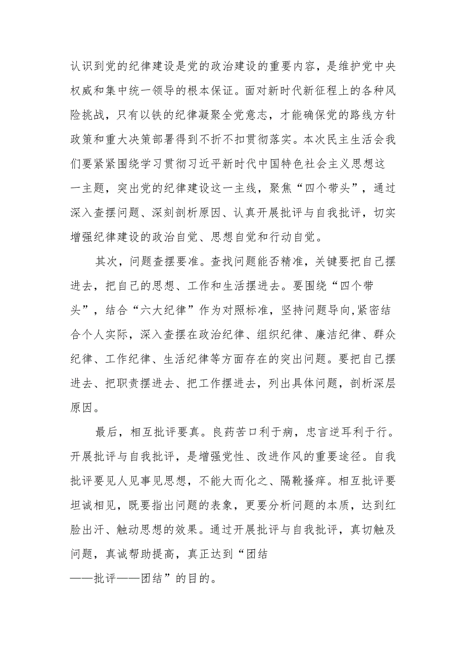 2024年度局党组党员领导干部四个带头民主生活会主持词.docx_第3页