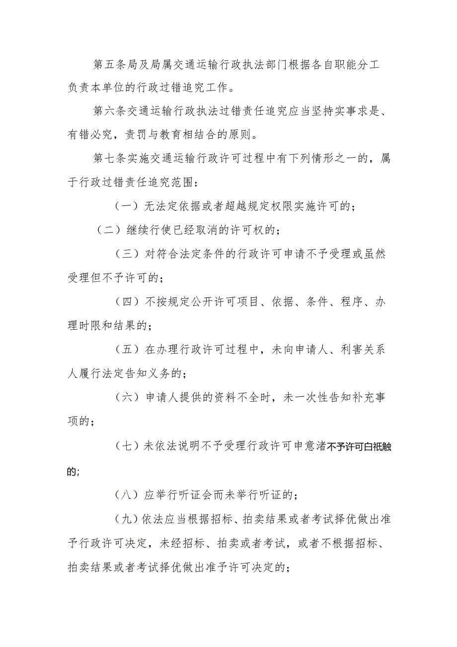 交通行政执法过错责任追究制度.docx_第2页