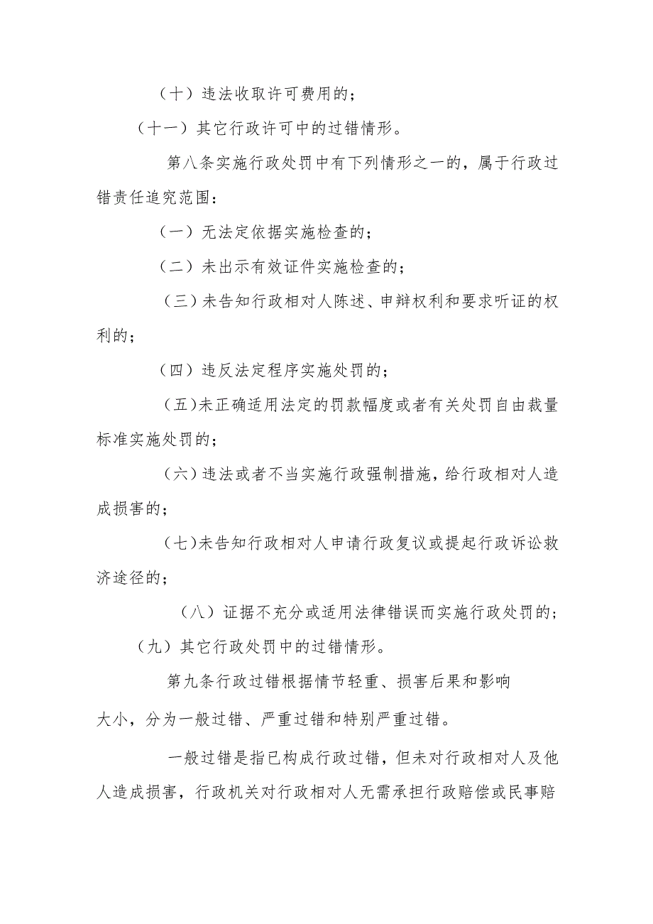交通行政执法过错责任追究制度.docx_第3页