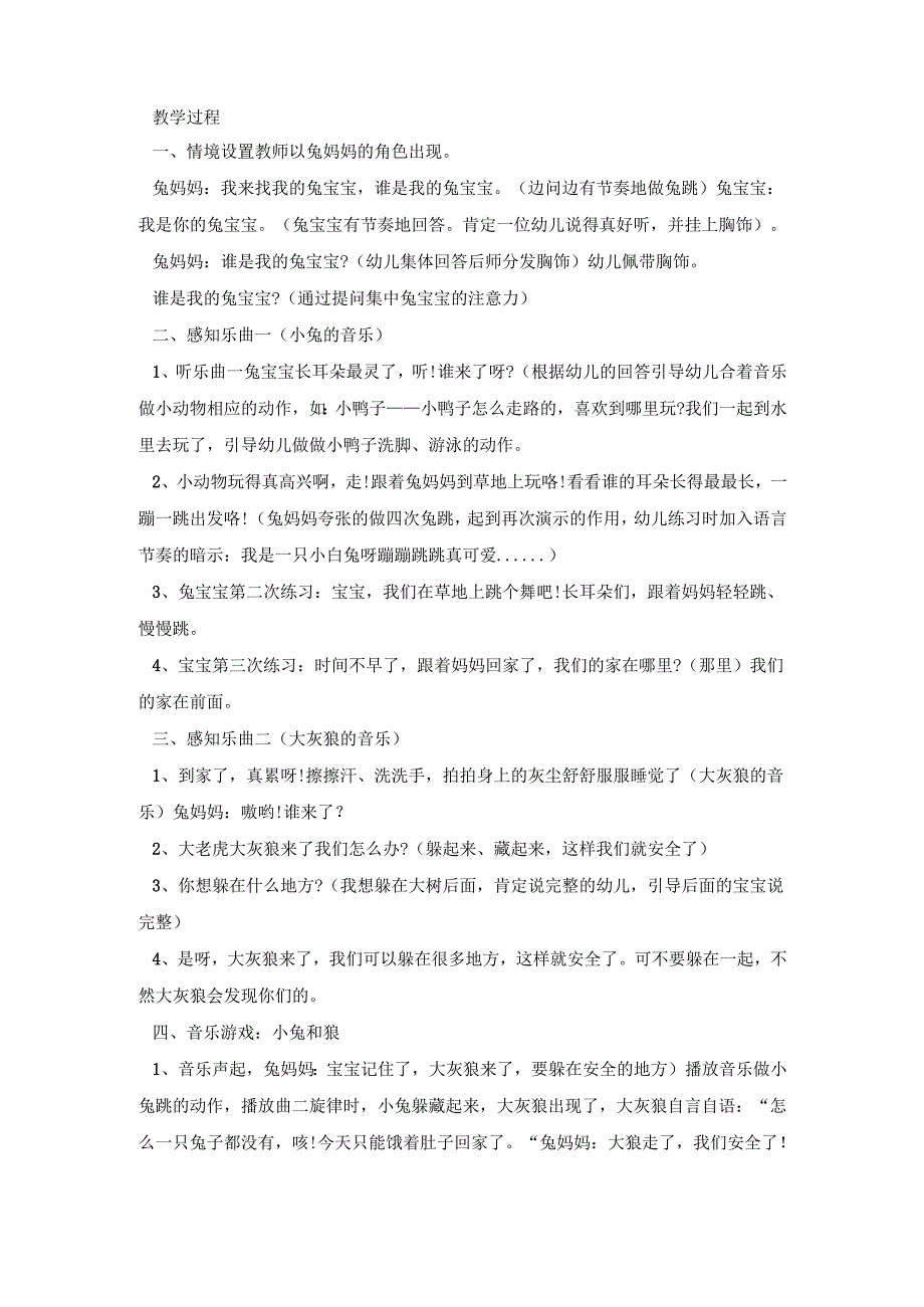 幼儿园亲子音乐活动方案模板五篇.docx_第2页