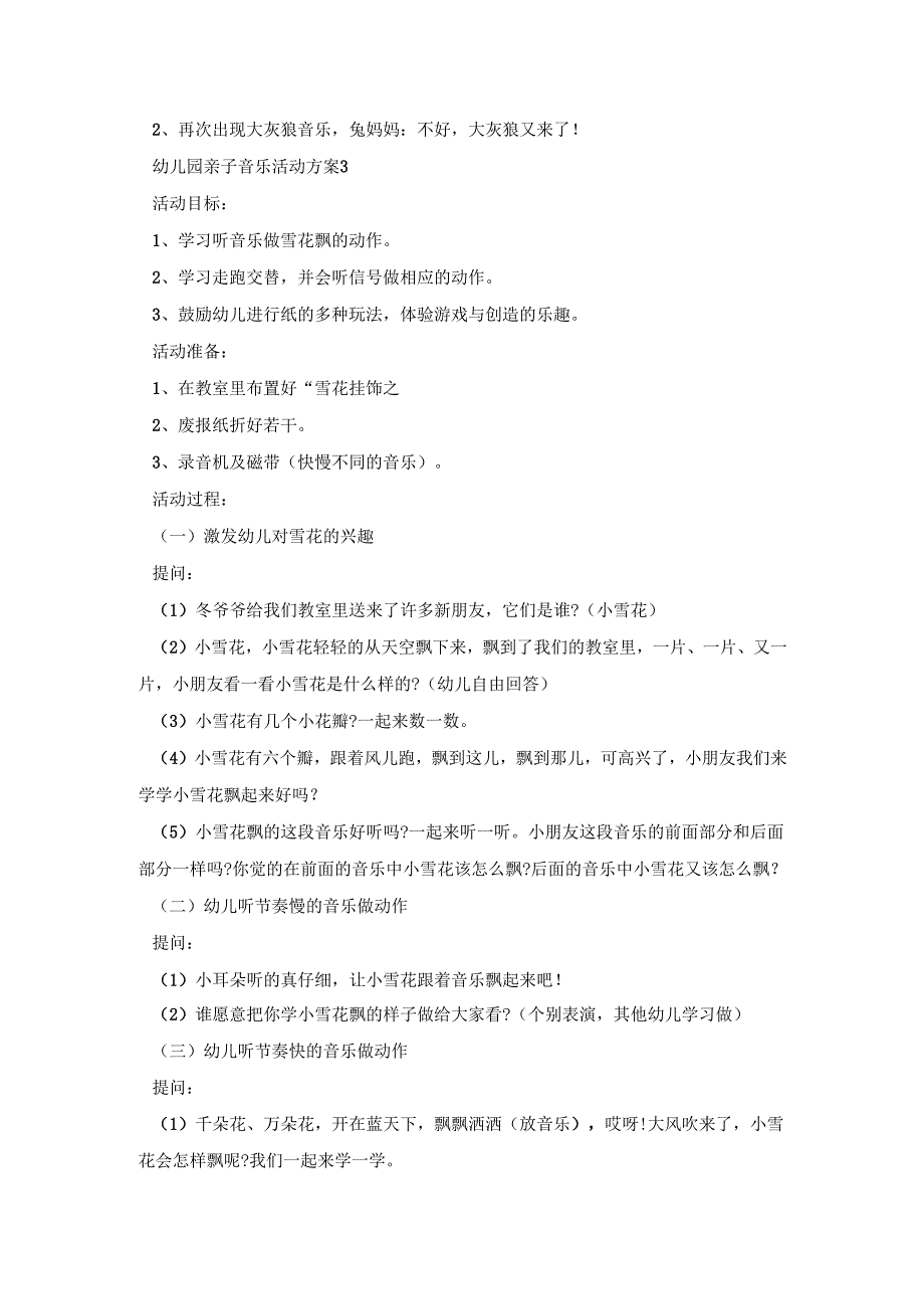 幼儿园亲子音乐活动方案模板五篇.docx_第3页