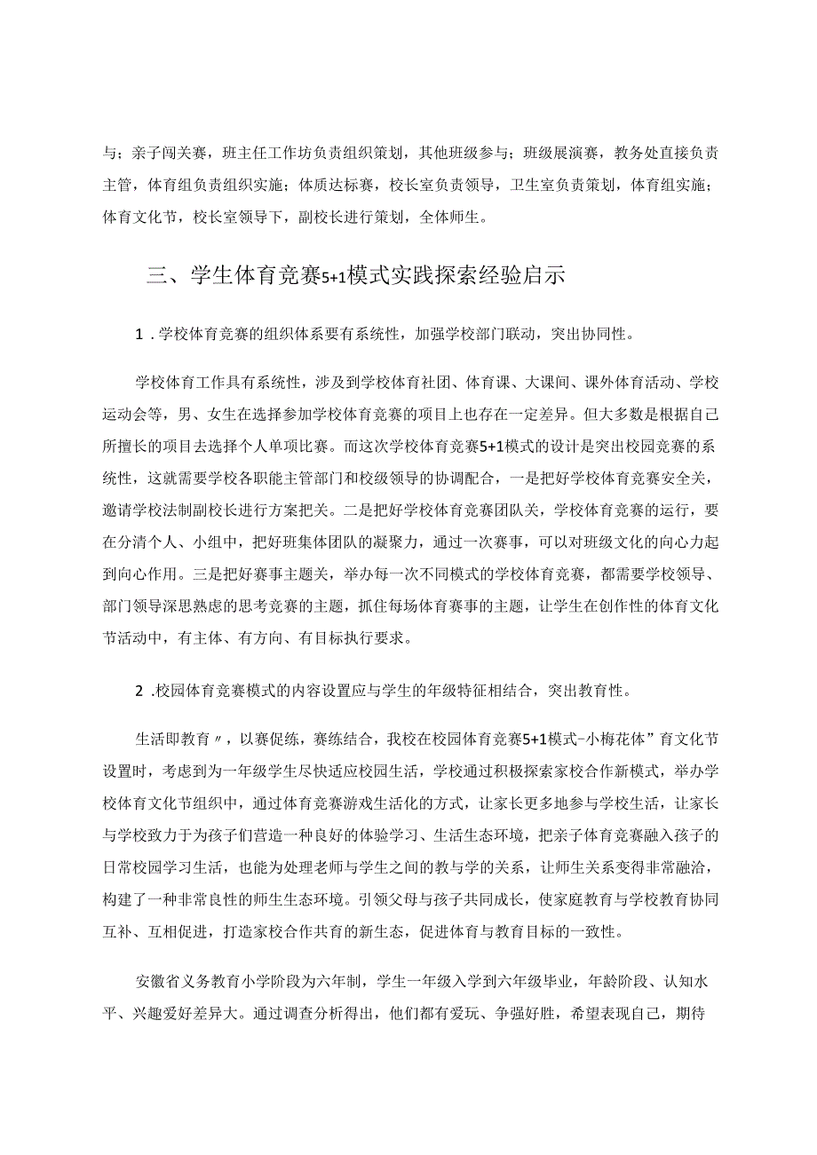 学校体育竞赛模式改革对学生体育态度的影响 论文.docx_第3页