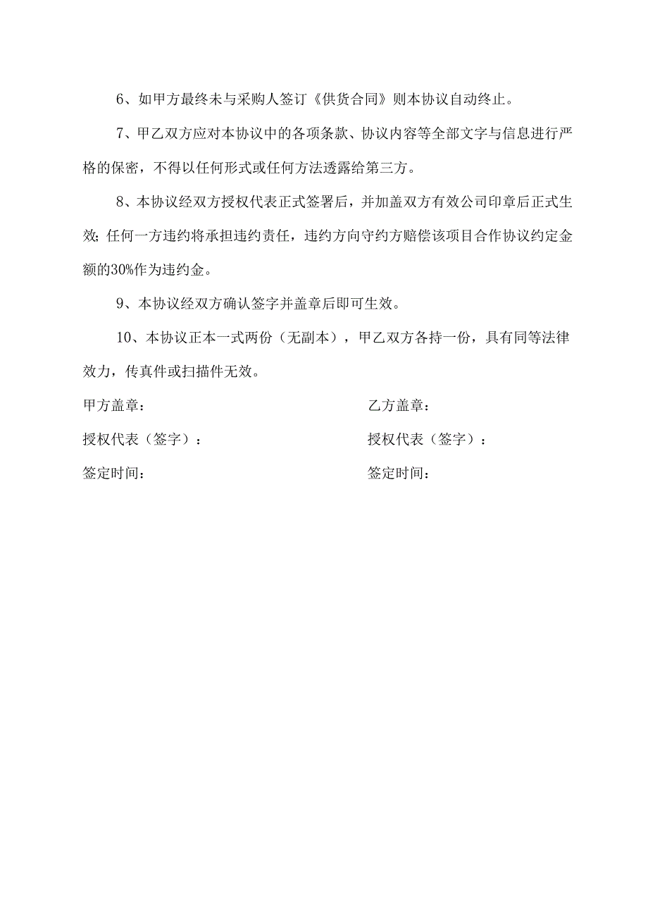 项目合作协议定（智慧停车项目）.docx_第2页