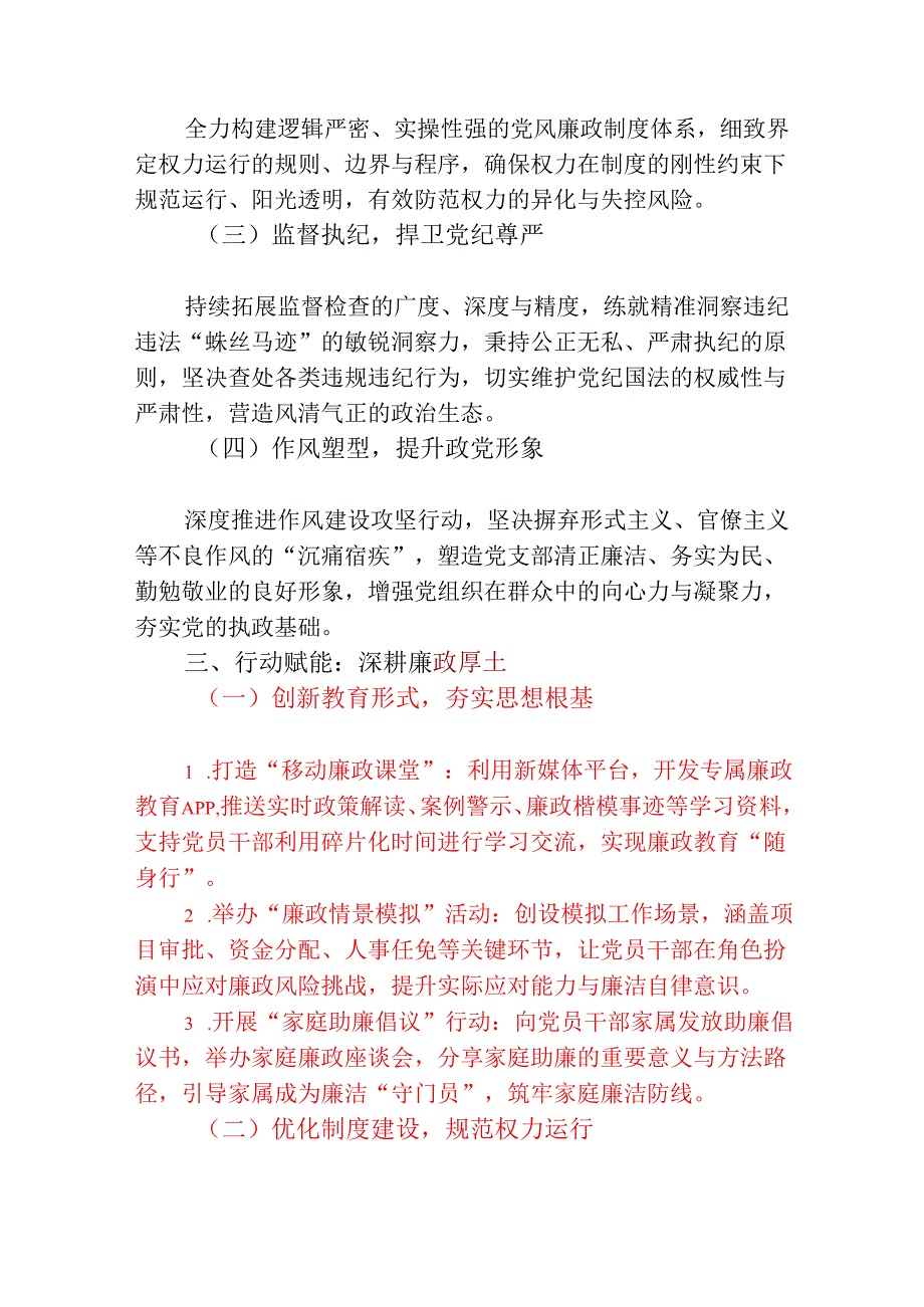 2025 党支部党风廉政建设工作计划方案（最新版）.docx_第2页