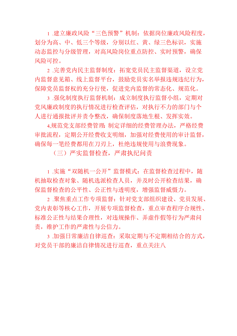 2025 党支部党风廉政建设工作计划方案（最新版）.docx_第3页