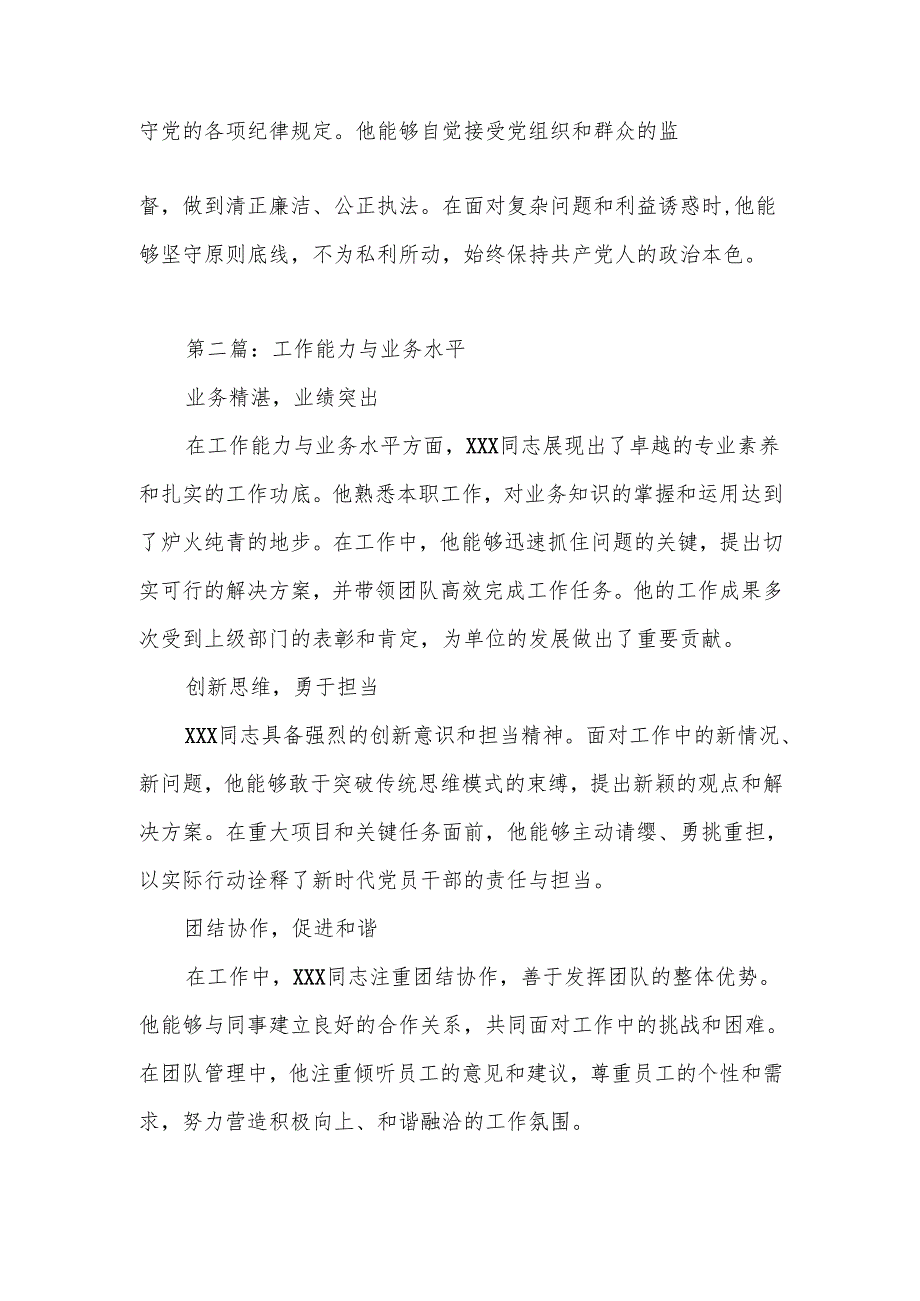 干部考察现实表现材料（共3篇）.docx_第2页