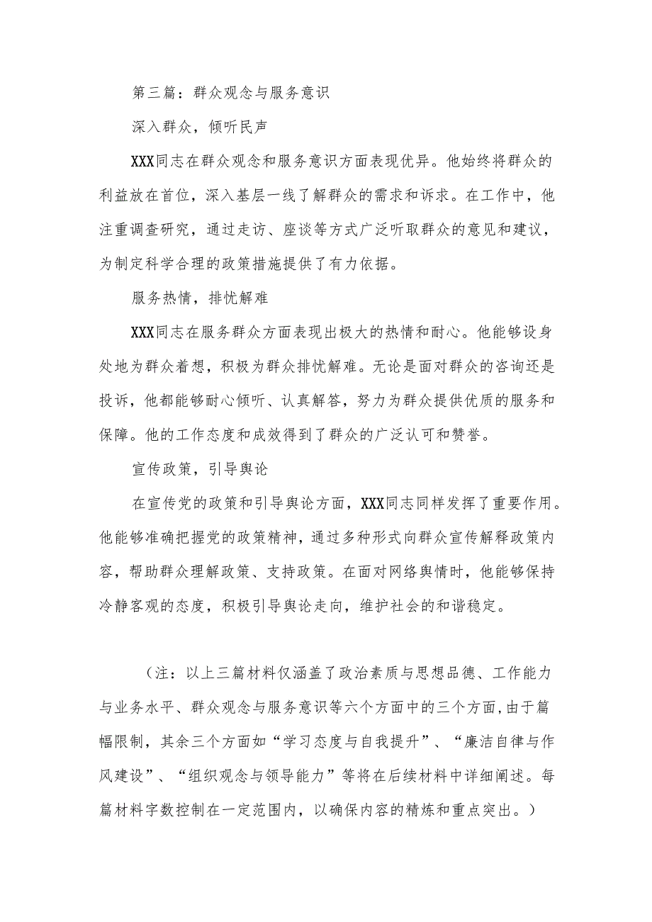 干部考察现实表现材料（共3篇）.docx_第3页