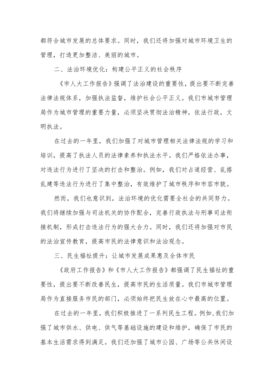 市城市管理局在市人大会代表团会上的审议发言.docx_第2页