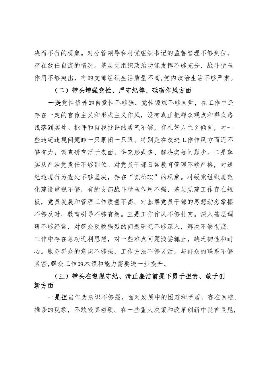 乡镇党委书记2024年度组织生活会对照检查材料（四个带头）.docx_第3页