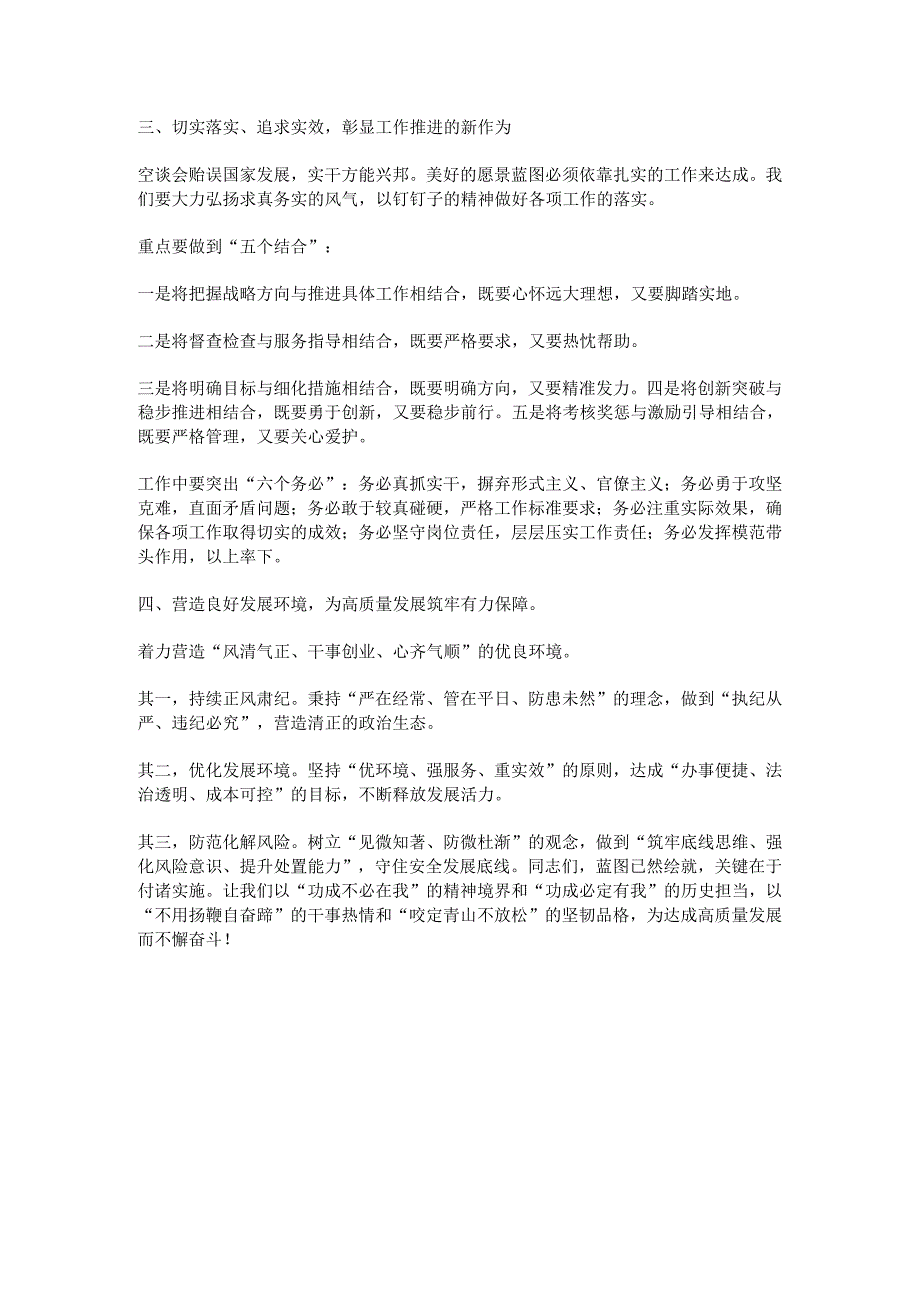 2025年务虚会发言材料.docx_第2页