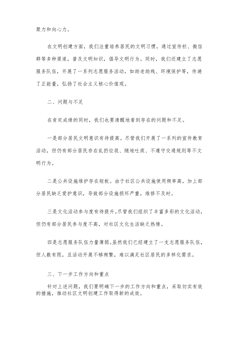 在社区文明创建工作推进会上的发言.docx_第2页