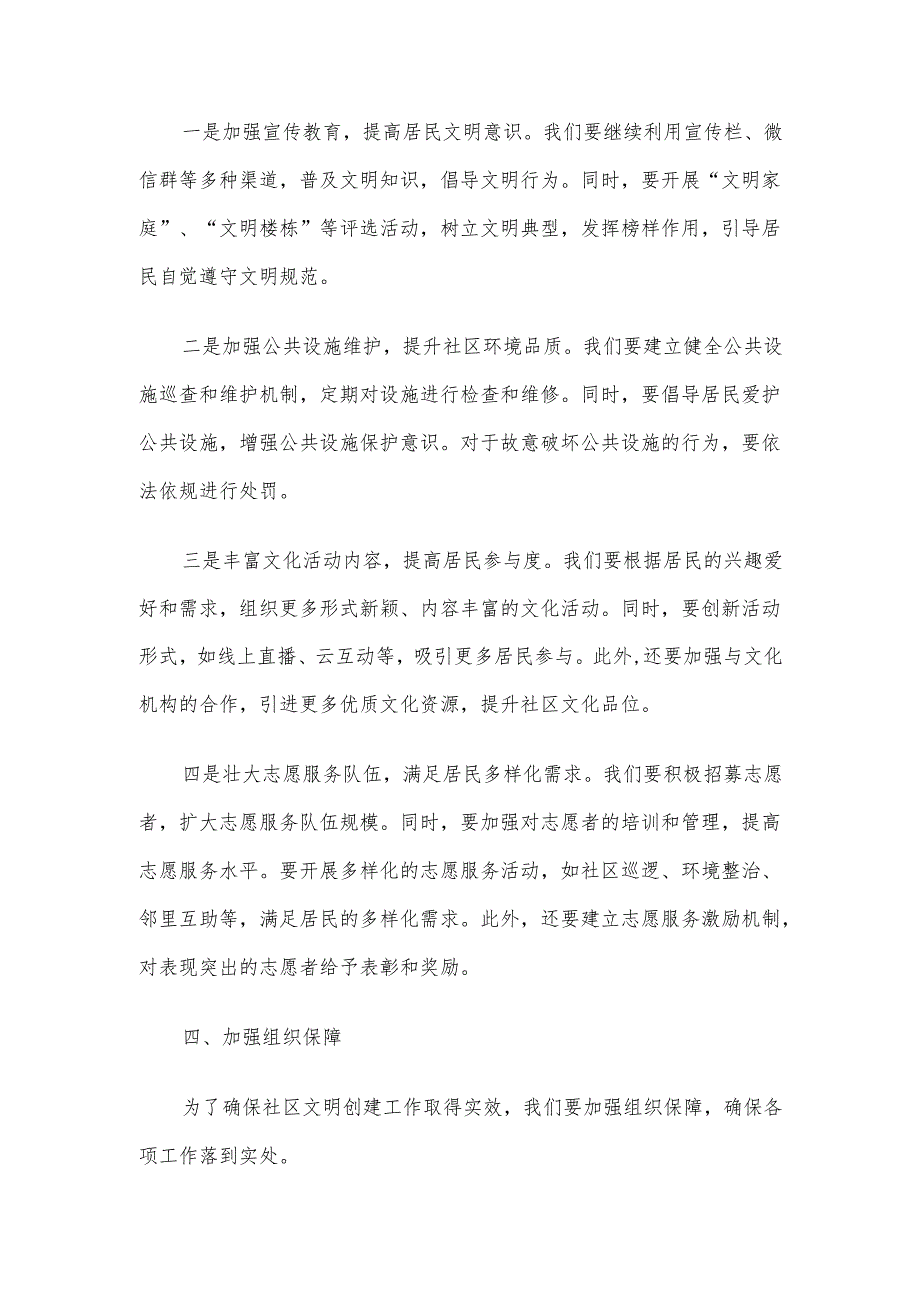 在社区文明创建工作推进会上的发言.docx_第3页