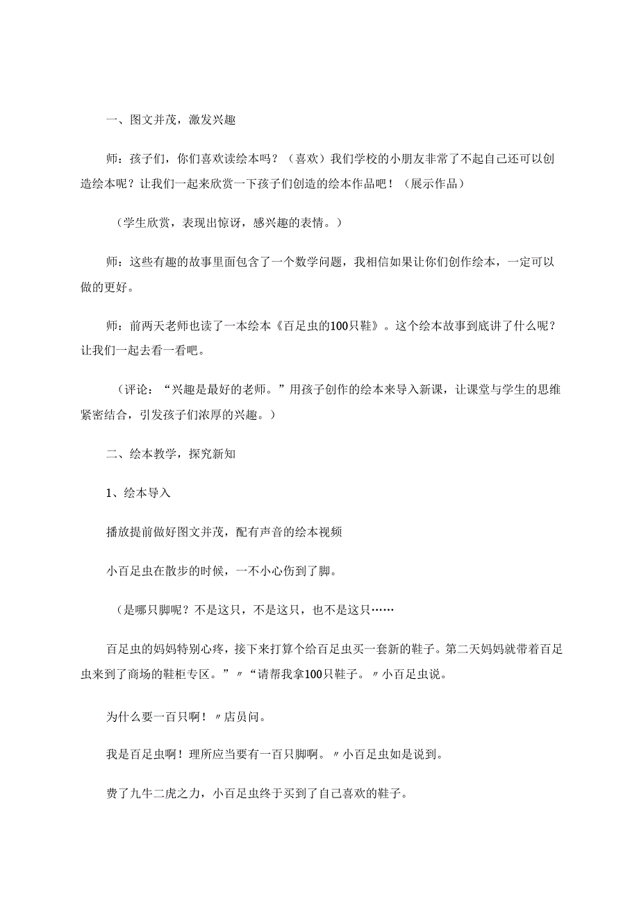 以绘本为载体教学《认识余数》的实践研究 论文.docx_第2页