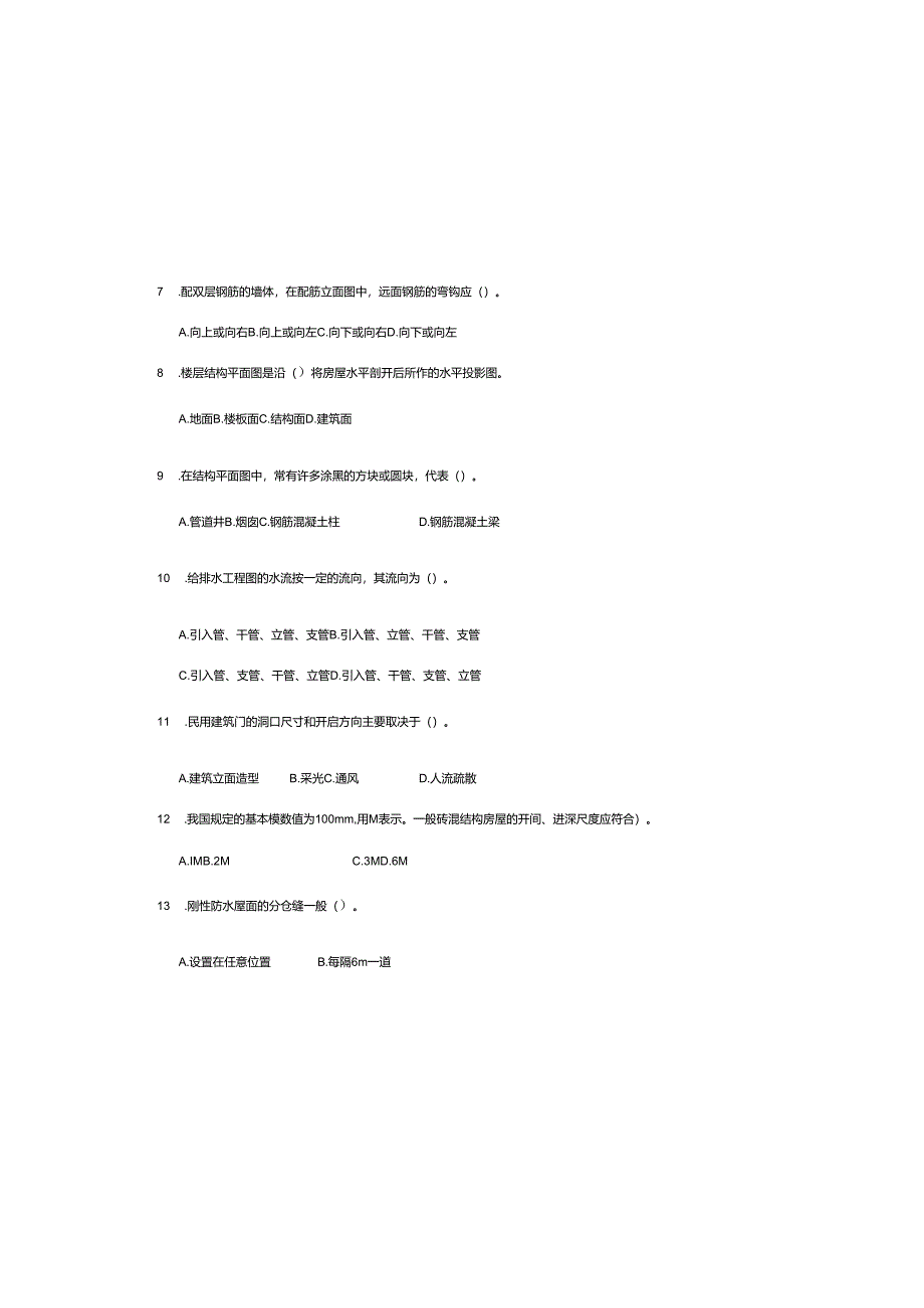 2025年建筑工程中级职称考试《专业基础知识》考试题库及参考答案.docx_第1页