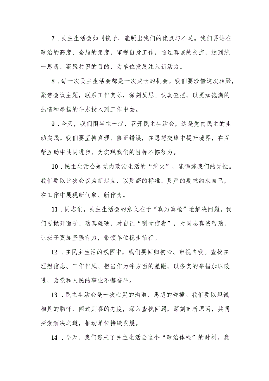 (50条)民主生活会上的开篇讲话示例.docx_第2页