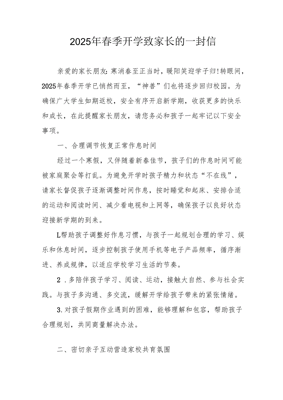 2025年中小学《春季开学》致家长一封信 （汇编4份）.docx_第1页
