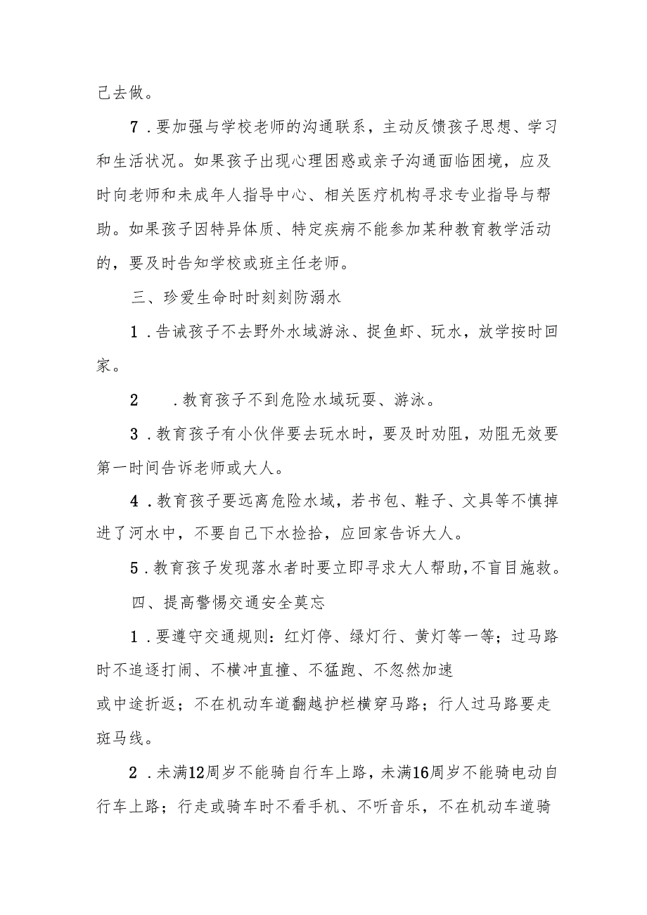 2025年中小学《春季开学》致家长一封信 （汇编4份）.docx_第3页