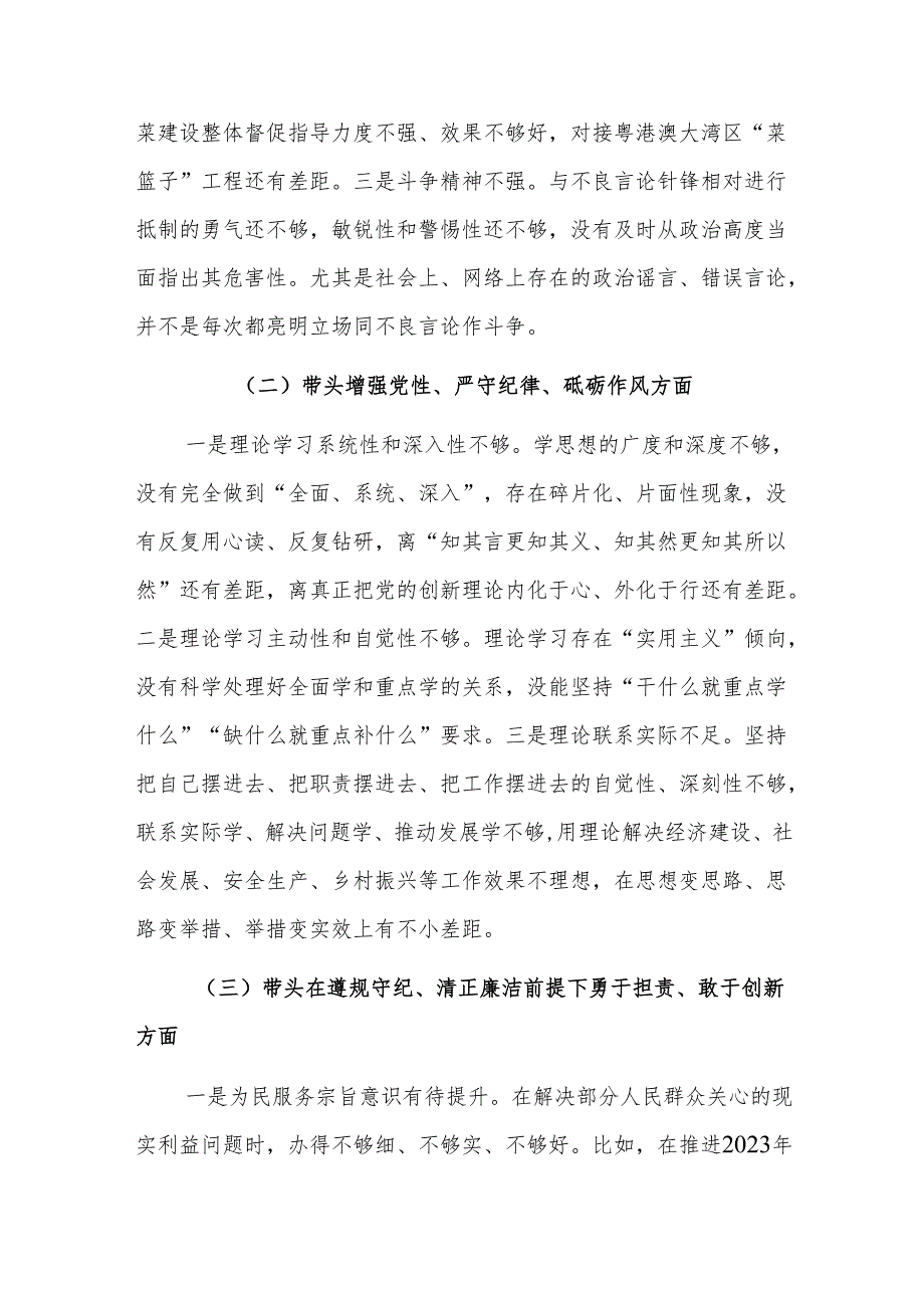 县委常委班子2024年度民主生活会围绕“新四个带头+典型案例六个方面”对照检查材料范文.docx_第2页