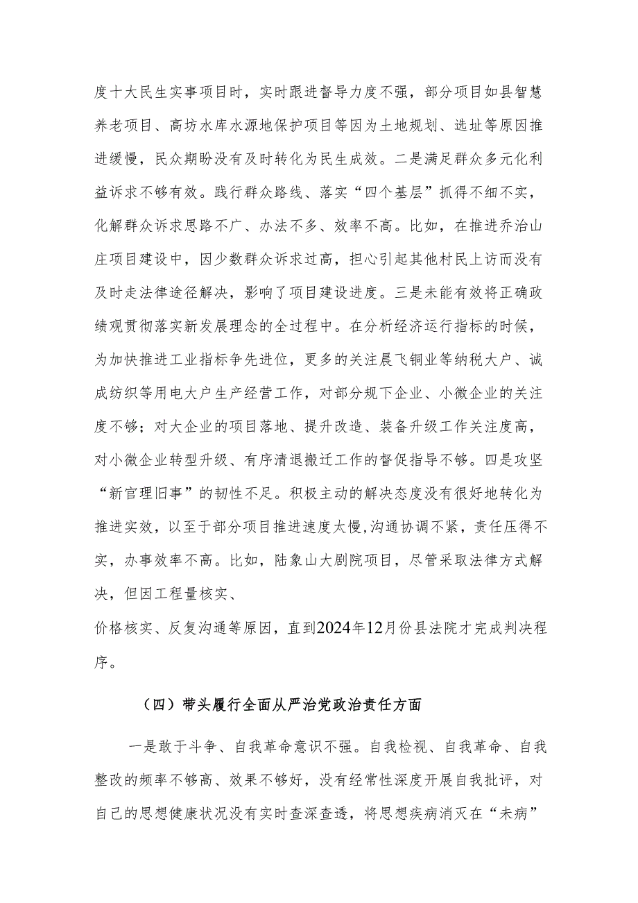 县委常委班子2024年度民主生活会围绕“新四个带头+典型案例六个方面”对照检查材料范文.docx_第3页