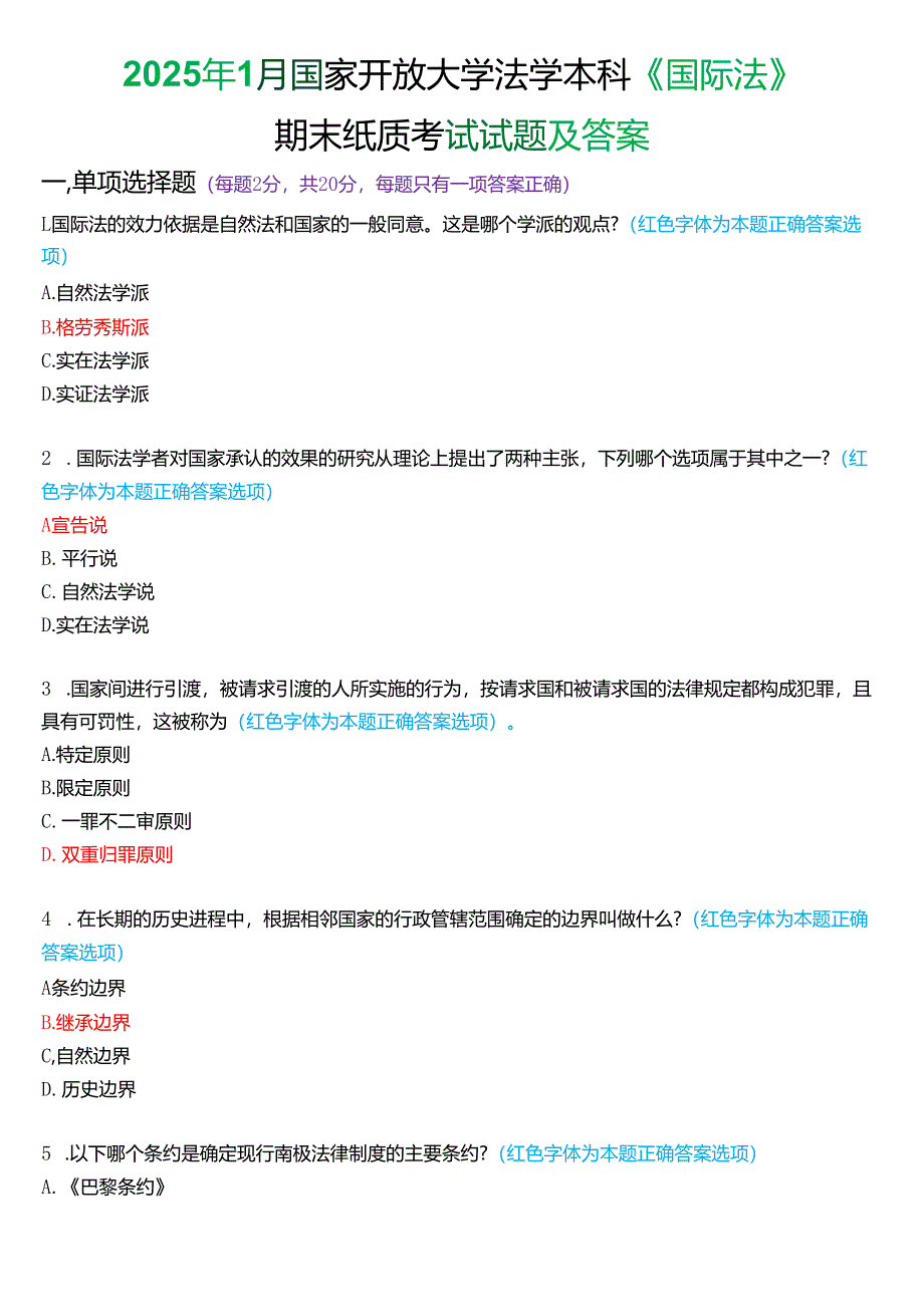 2025年1月国家开放大学法学本科《国际法》期末纸质考试试题及答案.docx_第1页