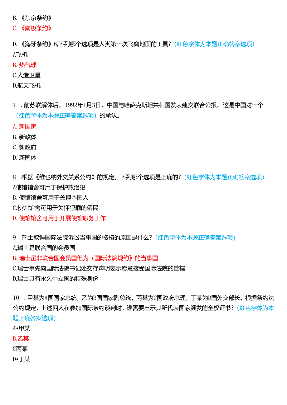 2025年1月国家开放大学法学本科《国际法》期末纸质考试试题及答案.docx_第2页