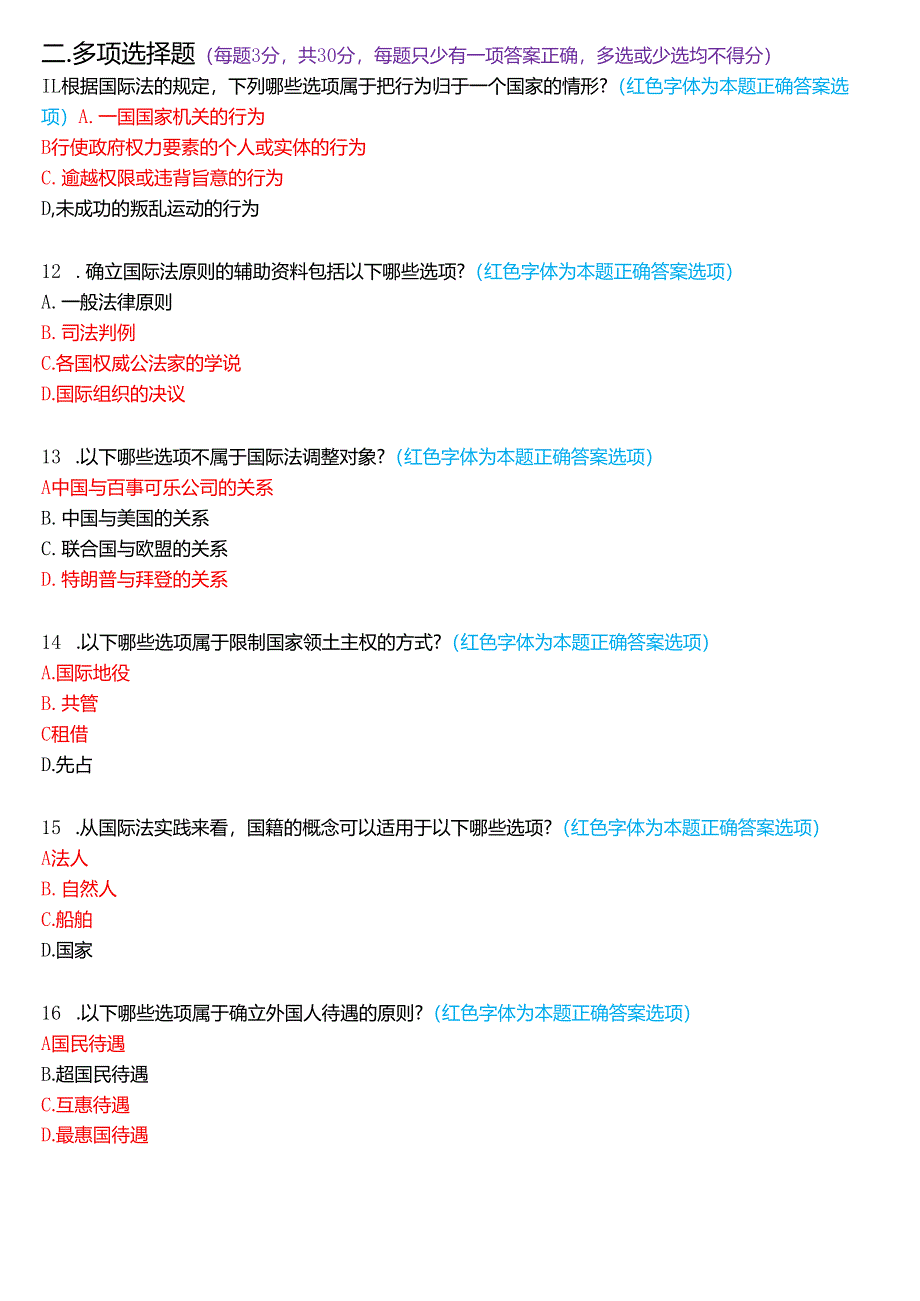 2025年1月国家开放大学法学本科《国际法》期末纸质考试试题及答案.docx_第3页