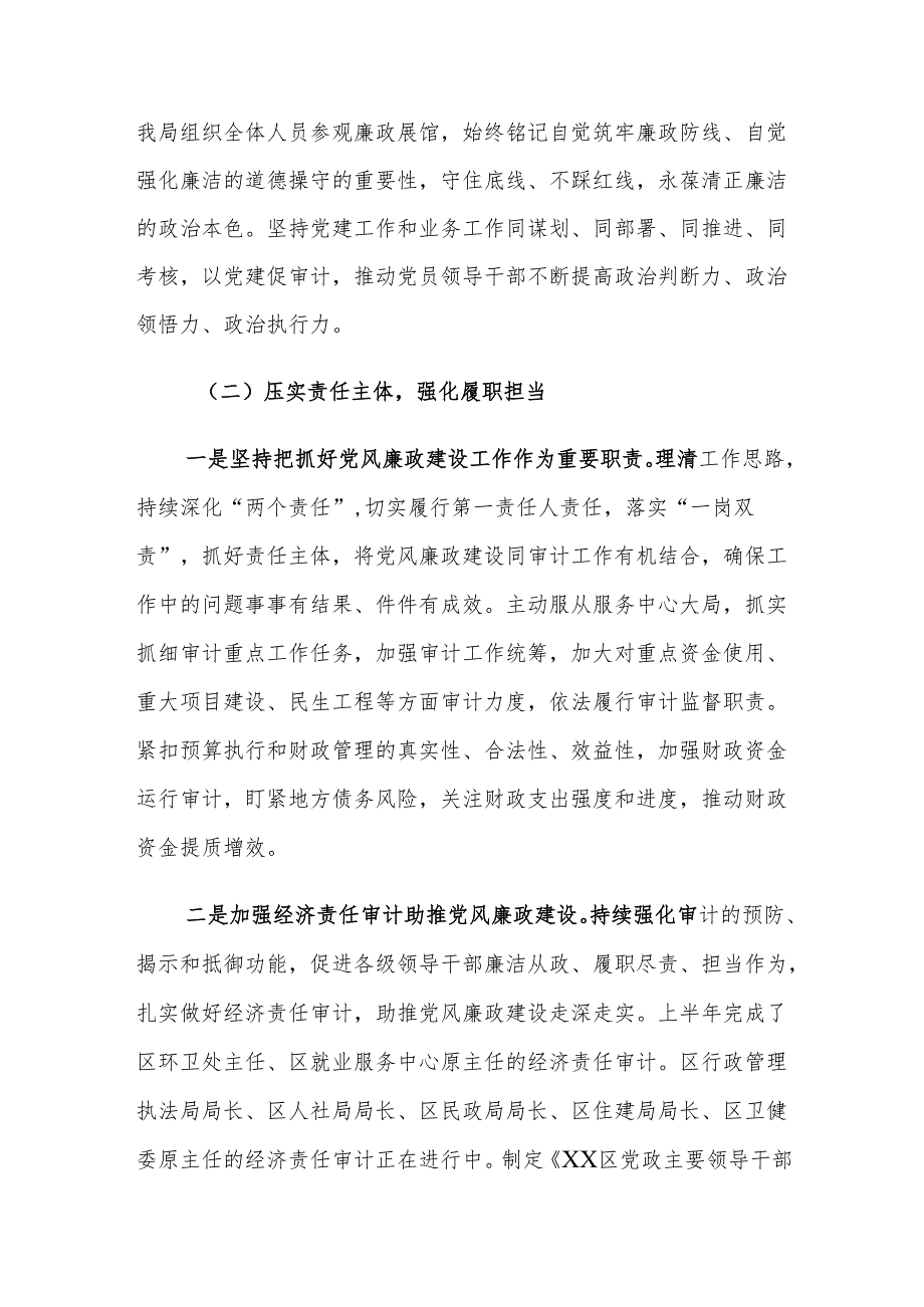 XX局2025年上半年党风廉政建设工作总结.docx_第2页
