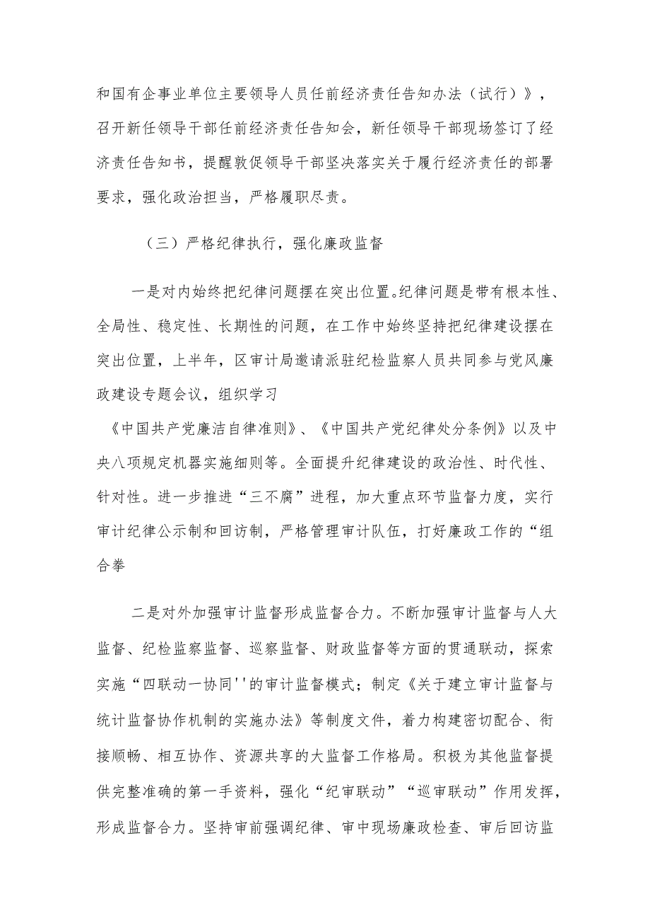 XX局2025年上半年党风廉政建设工作总结.docx_第3页