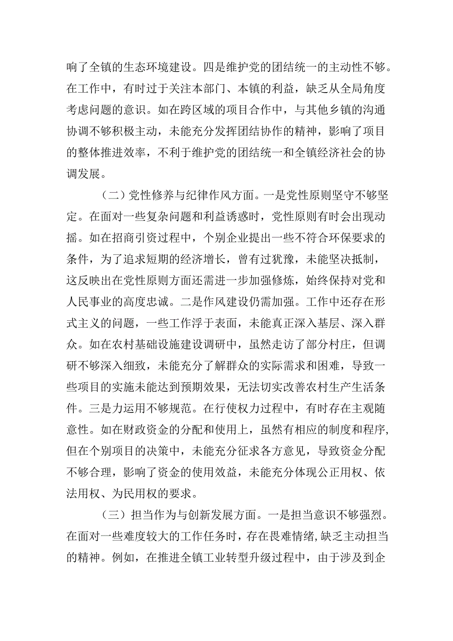 镇长关于2024年度民主生活会个人对照查摆剖析材料(四个带头).docx_第2页