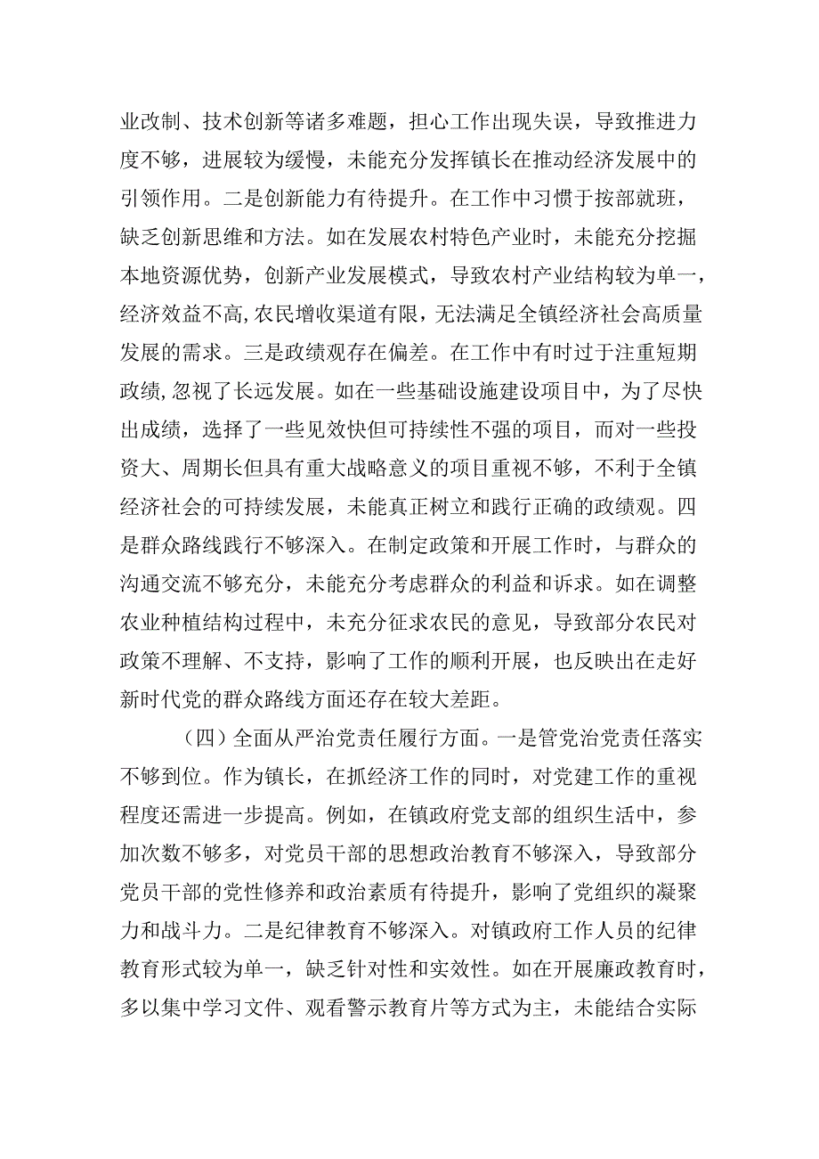 镇长关于2024年度民主生活会个人对照查摆剖析材料(四个带头).docx_第3页