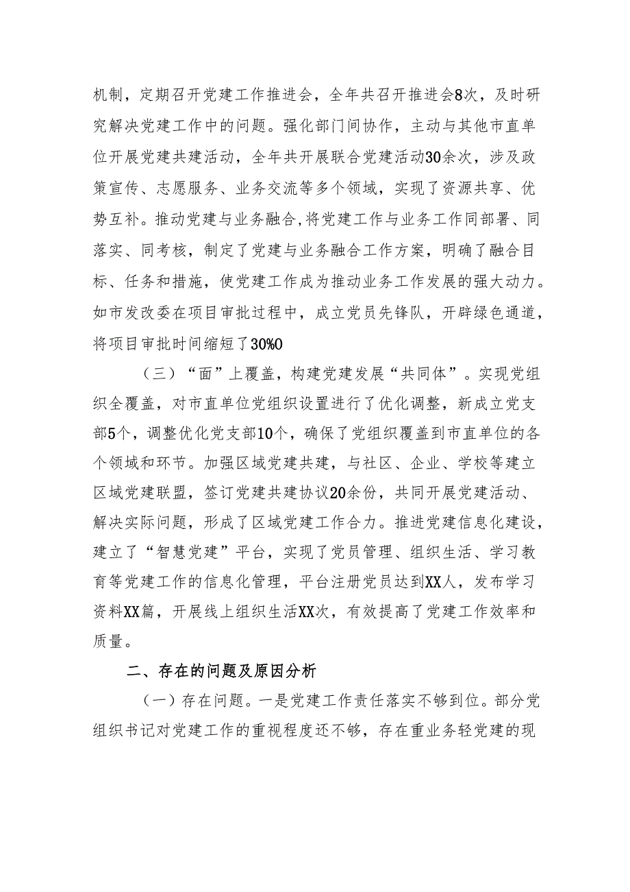 市直单位党组书记2024年抓基层党建述职报告材料.docx_第2页