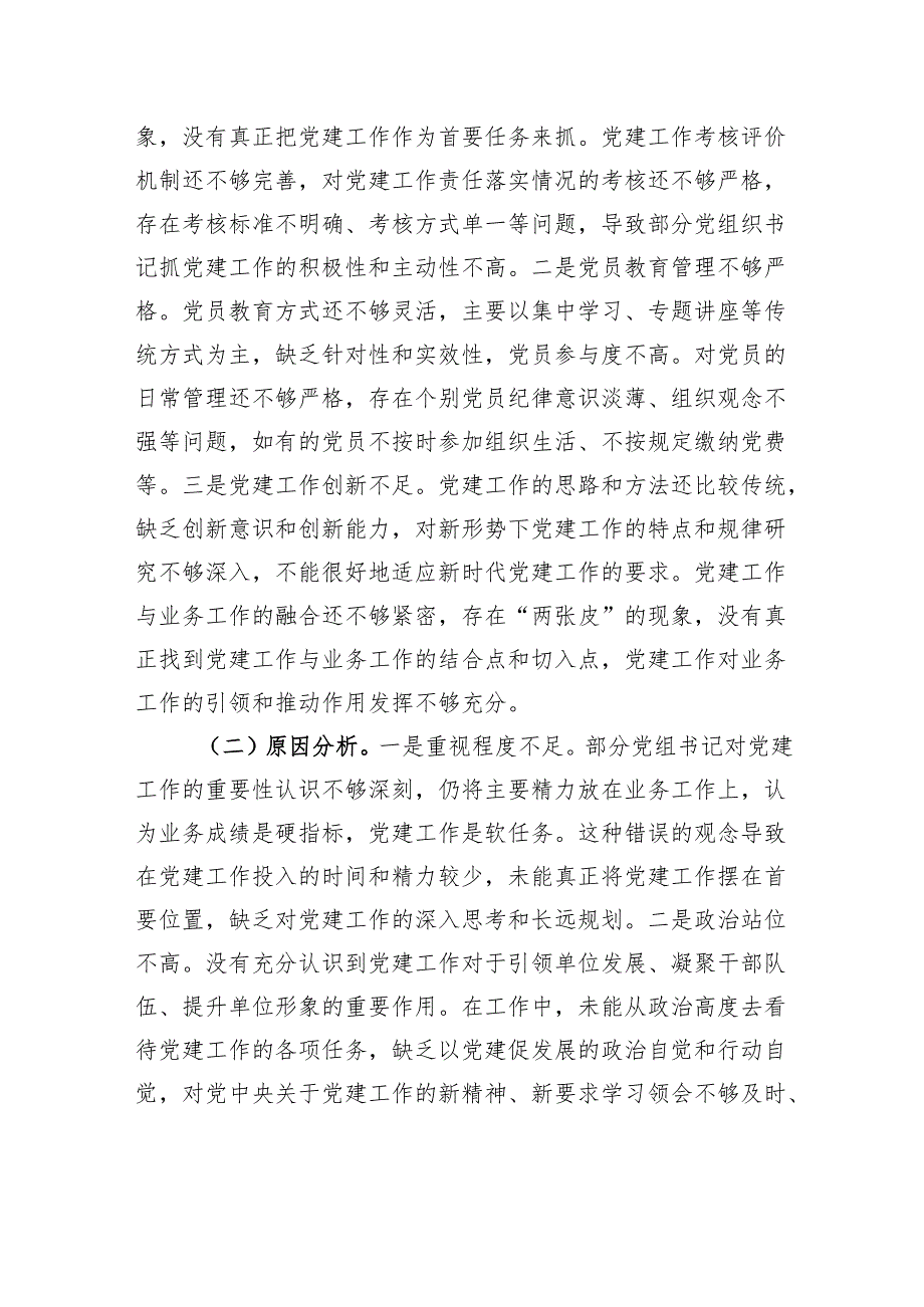 市直单位党组书记2024年抓基层党建述职报告材料.docx_第3页