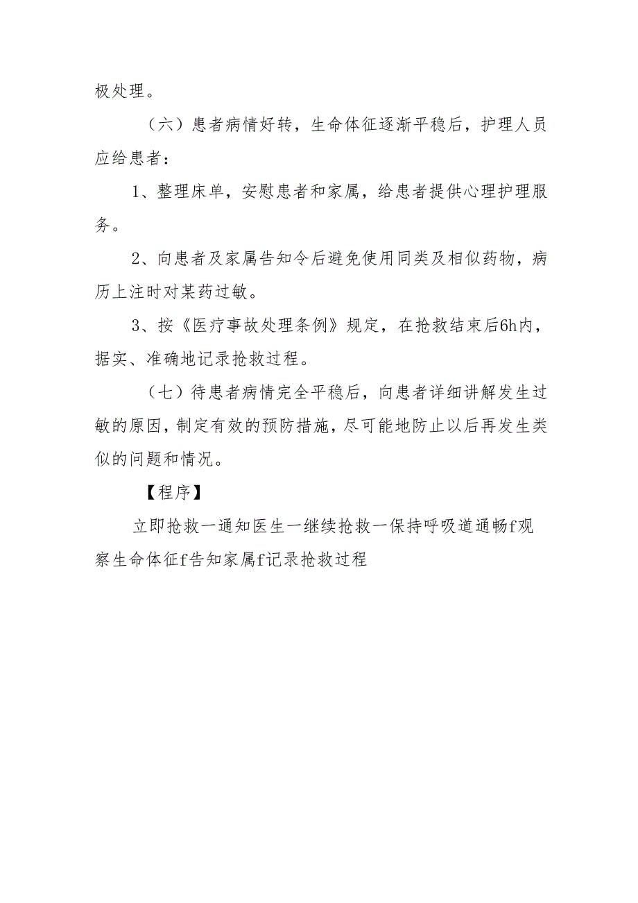 精神科住院患者发生过敏性休克的应急预案及程序.docx_第2页