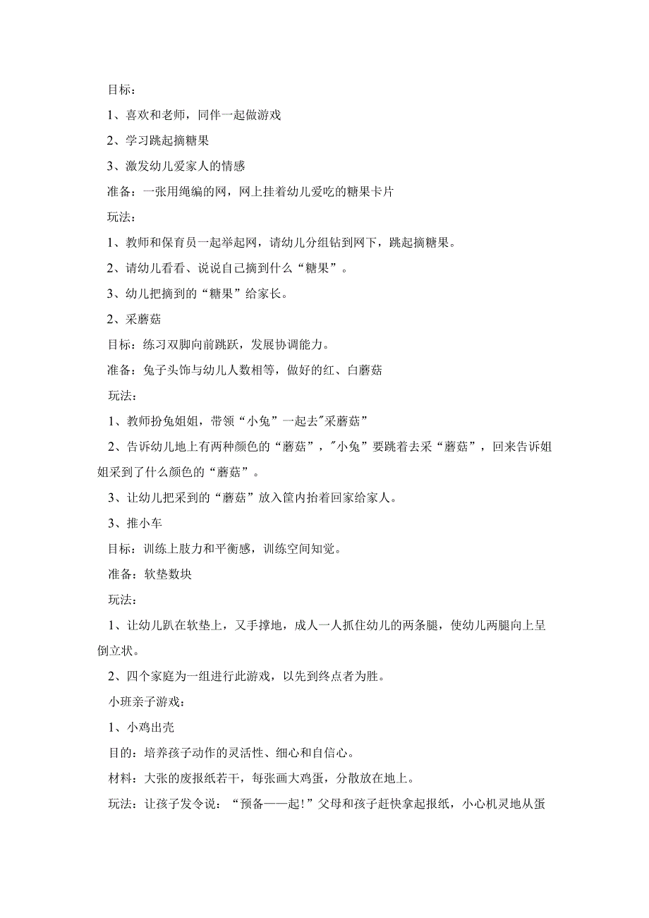 幼儿园亲子课活动策划方案五篇.docx_第2页