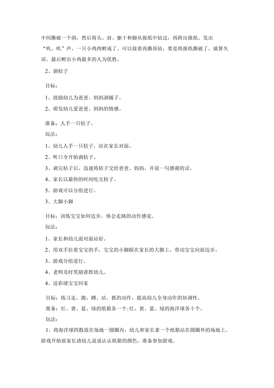 幼儿园亲子课活动策划方案五篇.docx_第3页