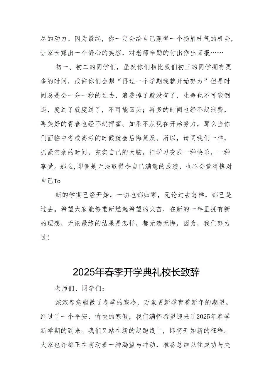 2025年乡镇学校春季新学期开学典礼校长讲话致辞 （9份）_55.docx_第2页