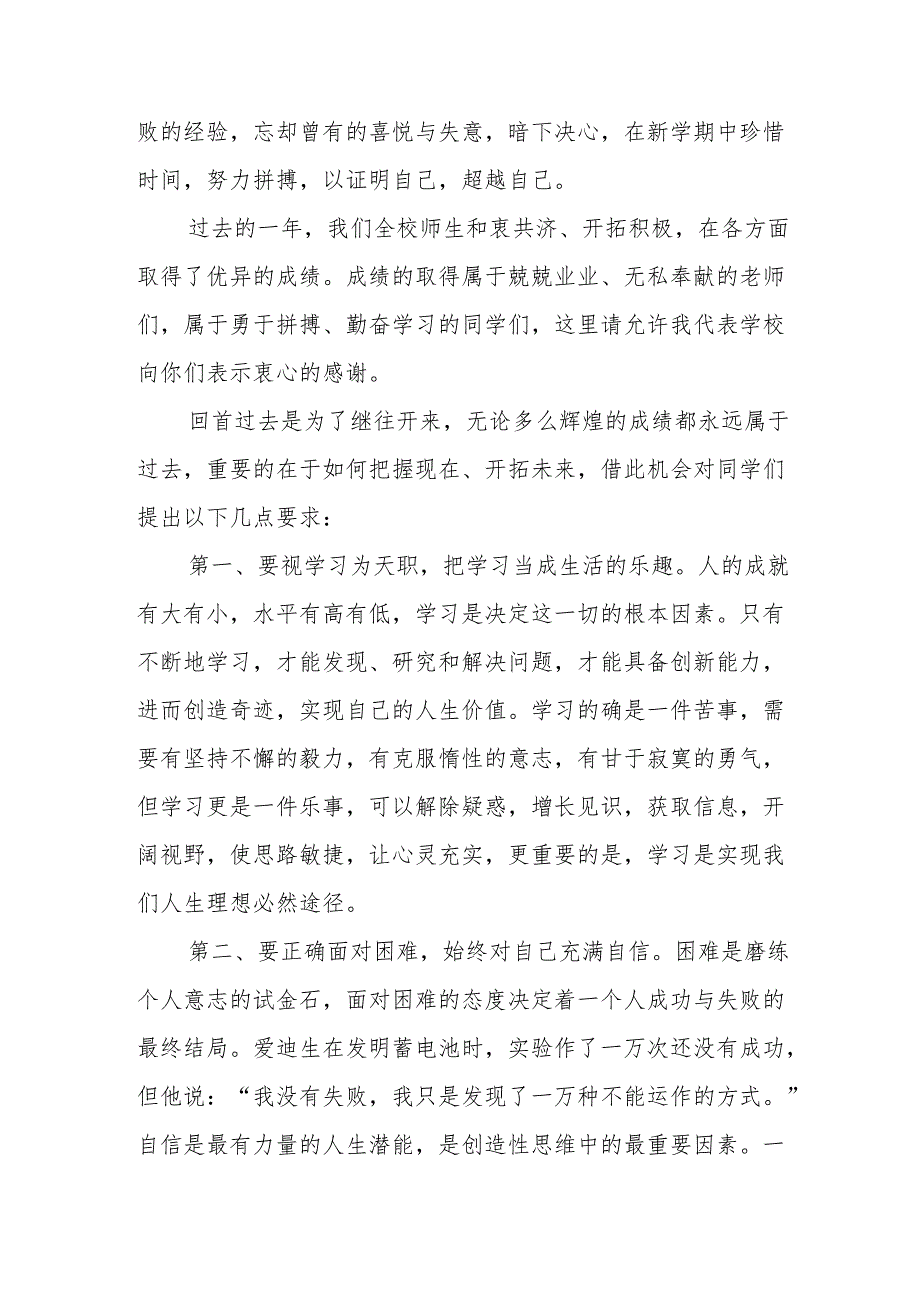 2025年乡镇学校春季新学期开学典礼校长讲话致辞 （9份）_55.docx_第3页