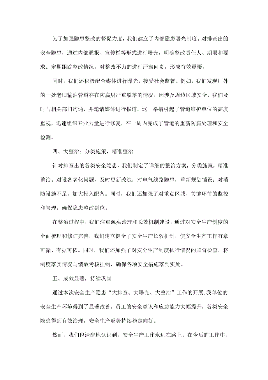 XXXX年安全生产隐患“大排查、大曝光、大整治”工作总结范文.docx_第2页