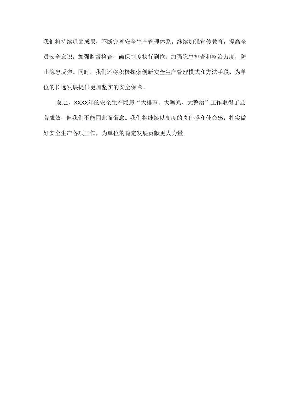 XXXX年安全生产隐患“大排查、大曝光、大整治”工作总结范文.docx_第3页